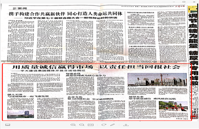 《用质量诚信赢得市场 以责任担当回报社会——AG贵宾会建设集团媒体开放日活动侧记》——天津日报