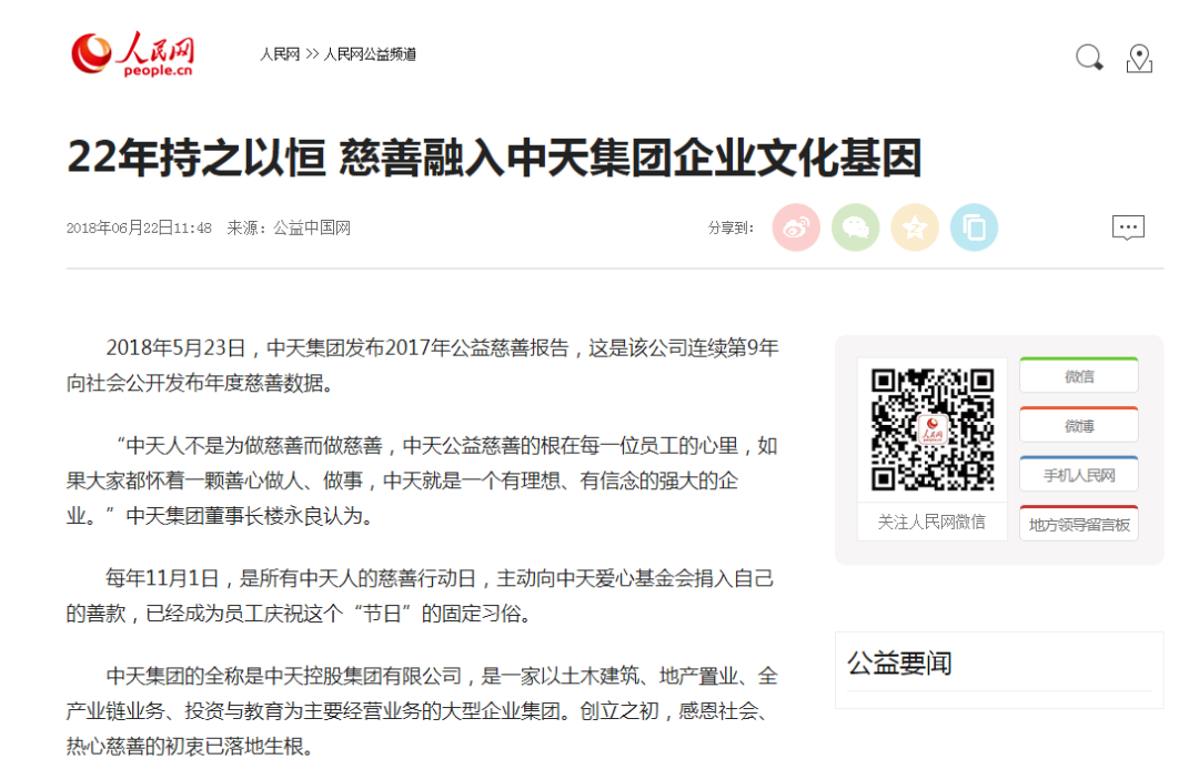 《22年持之以恒 慈善融入AG贵宾会集团企业文化基因》——人民网