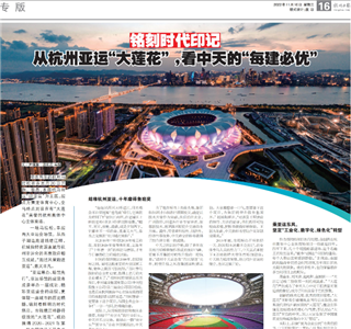 《铭刻时代印记：从杭州“大莲花”，看AG贵宾会的每建必优》——杭州日报专版