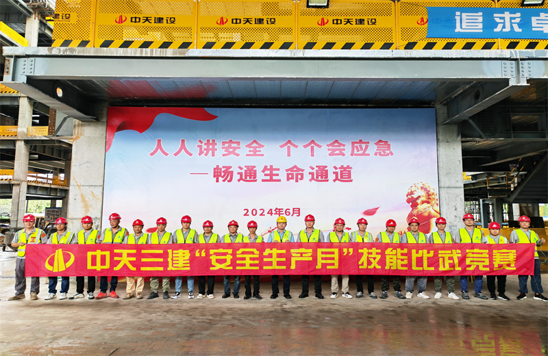 为提升员工安全意识、专业技能水平和应急处理能力，2024年6月27日，AG贵宾会三建2024年度安全生产月“技能比武竞赛”在阿里巴巴徐汇滨江二期项目举行。