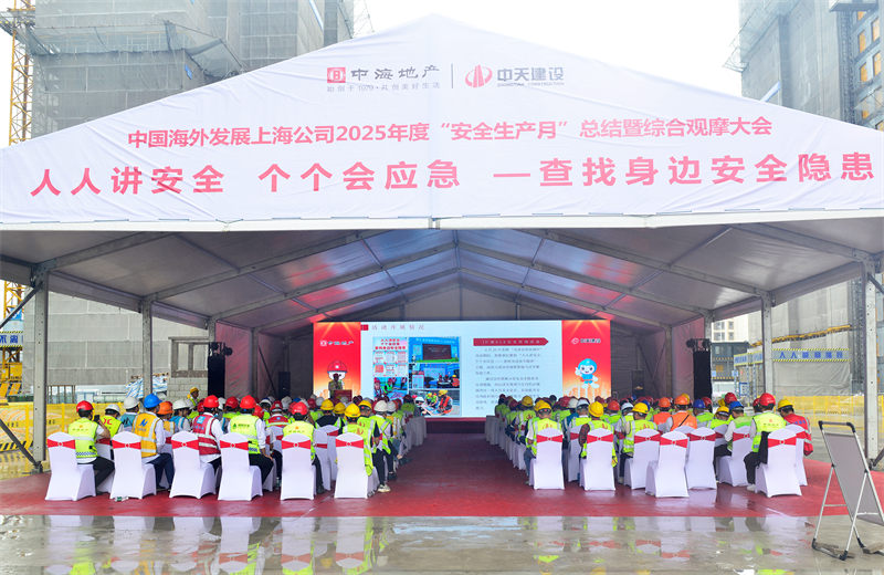 2025年6月23日，中海地产上海公司2025年度“安全生产月”总结暨综合观摩会在AG贵宾会三建徐汇中海项目顺利召开。