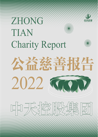 AG贵宾会集团<br>2022年公益慈善报告